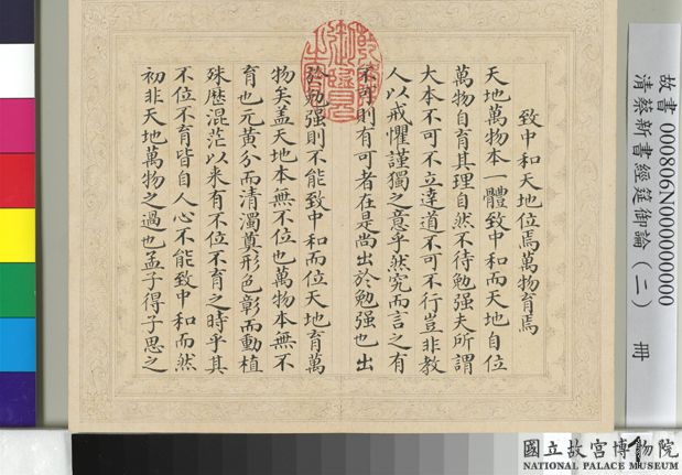 清蔡新書經筵御論（二）　冊　01